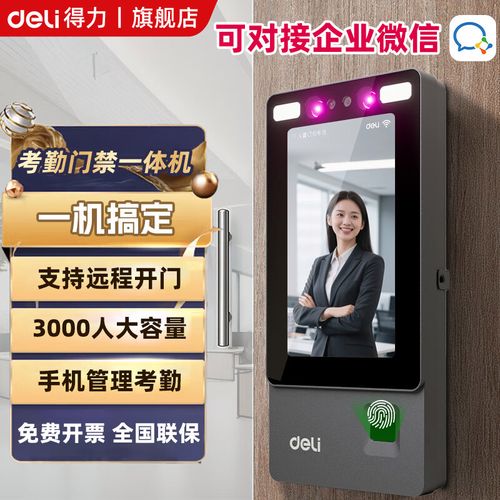 得力企业微信考勤机门禁系统 集人脸、指纹、密码、刷卡、手机远程打卡于一体